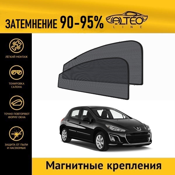 

Автошторки ALTEO на Peugeot 308, 1рестайлинг (2011-2014) хэтчбек 5d