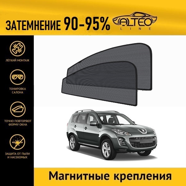 

Автошторки ALTEO на Peugeot 4007 (2007-2014)