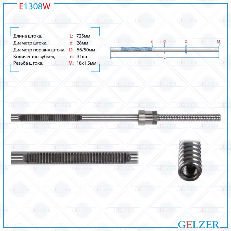

Шток рулевой рейки GS BMW 5 F10 / F11 / F18 2009-2016 (E1308W), G00151M, G-00151M