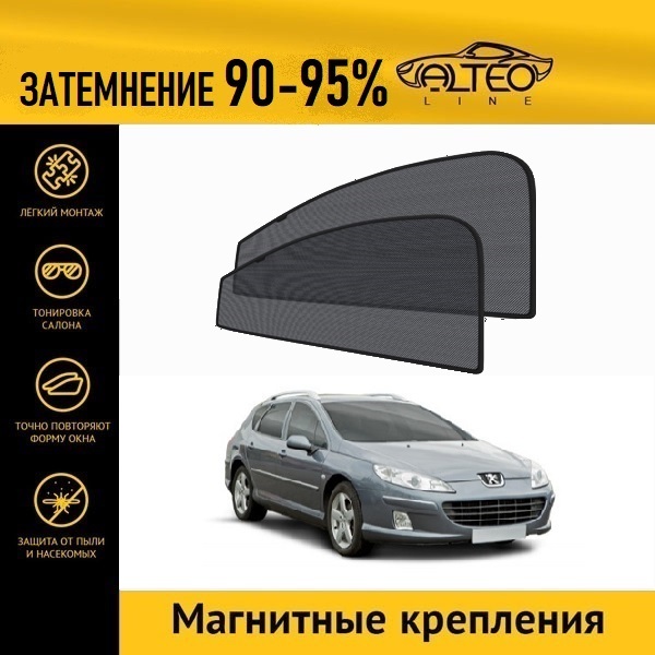 

Автошторки ALTEO на Peugeot 407 (2004-2010) универсал
