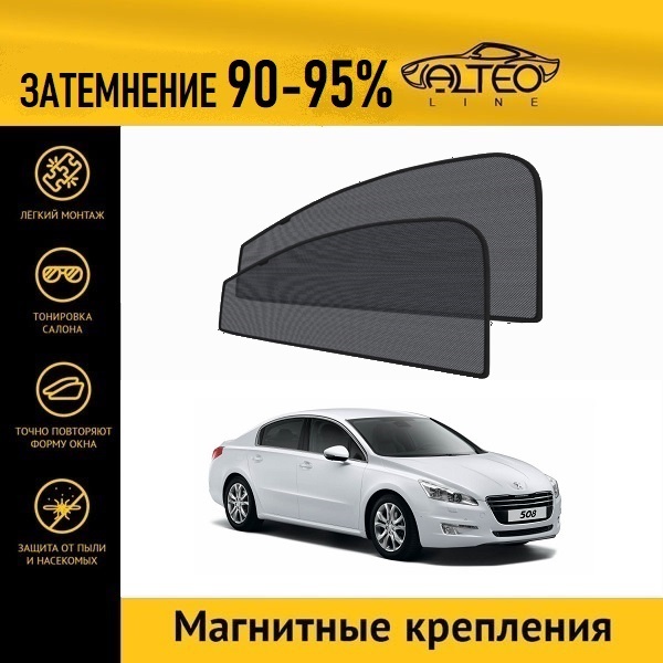 

Автошторки ALTEO на Peugeot 508, 1 (2011-2014г.в.) седан