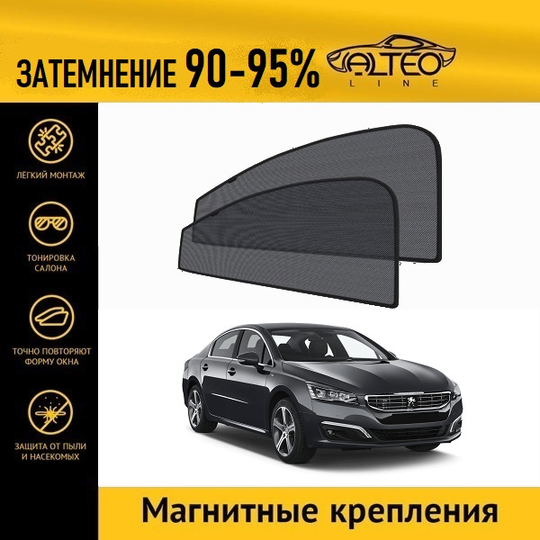 

Автошторки ALTEO на Peugeot 508, 1рестайлинг (2014-2018) седан