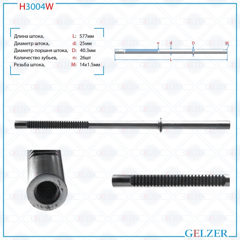 

Шток рулевой рейки GELZER Ford Fiesta 1996-2001, Puma 1997-2001, Mazda 121 (H3004W), G00031, G00031M