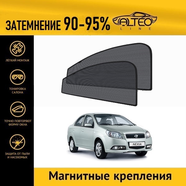 

Автошторки ALTEO на Ravon Nexia R3 (2016-н.в.) седан