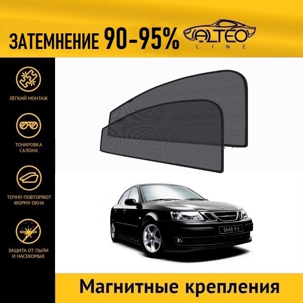 

Автошторки ALTEO на Saab 9-3, 2 (2002-2007) седан