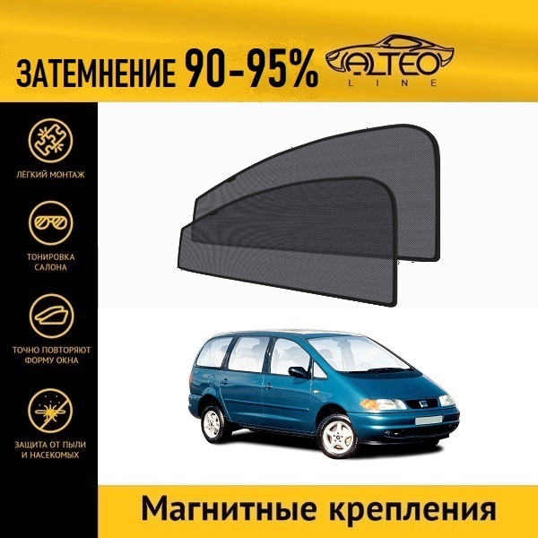 

Автошторки ALTEO на Seat Alhambra, 1 (1996-2000)