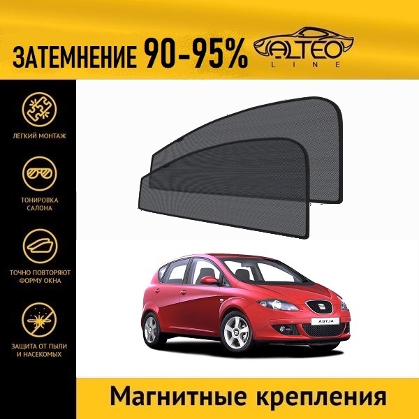 

Автошторки ALTEO на Seat Altea 1 (2004-2009)