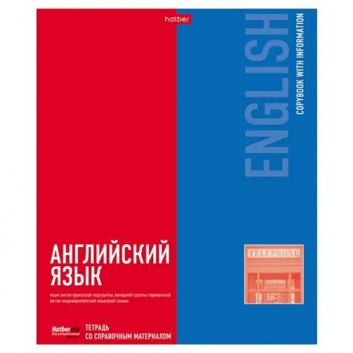 

Тетрадь предметная Hatber "Английский язык", 1 штука, Тетрадь предметная