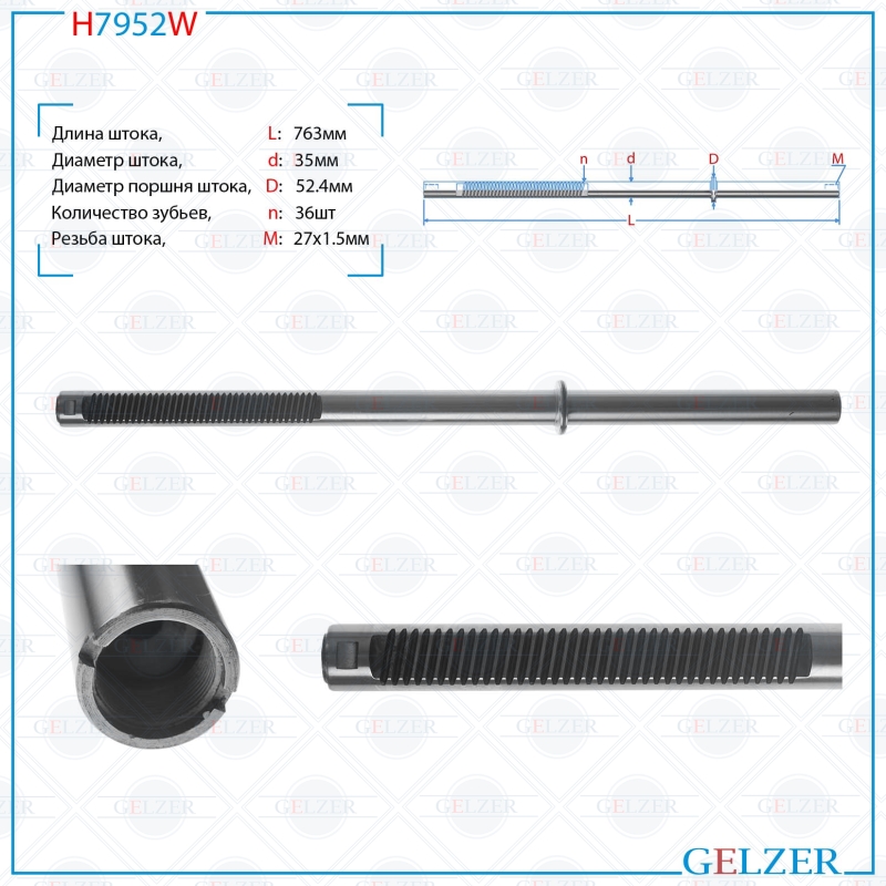 

Шток рулевой рейки GELZER Toyota Land Cruiser 100 2002-2008 Lexus LX470 2002-2008 (H7952W), H7952W