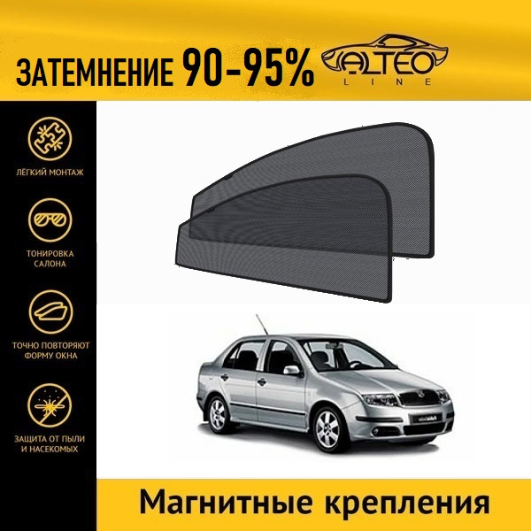 

Автошторки ALTEO на Skoda Fabia, 1рестайлинг (MK1) (2004-2008) седан