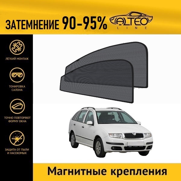 

Автошторки ALTEO на Skoda Fabia, 1рестайлинг (MK1) (2004-2008) универсал