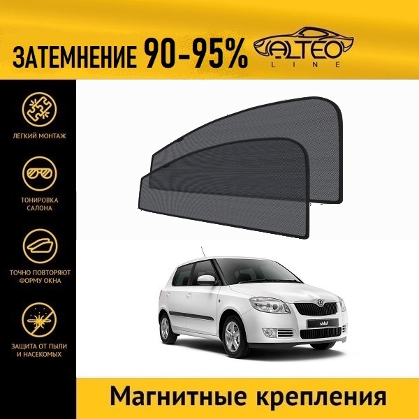 

Автошторки ALTEO на Skoda Fabia 2 (MK2) (2007-2010) хэтчбек 5d