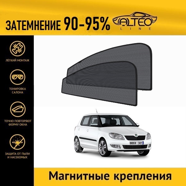 

Автошторки ALTEO на Skoda Fabia, 2рестайлинг (MK2) (2010-2015) хэтчбек 5d