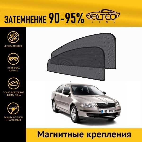 

Автошторки ALTEO на Skoda Octavia 2 (A5) (2004-2009) лифтбек