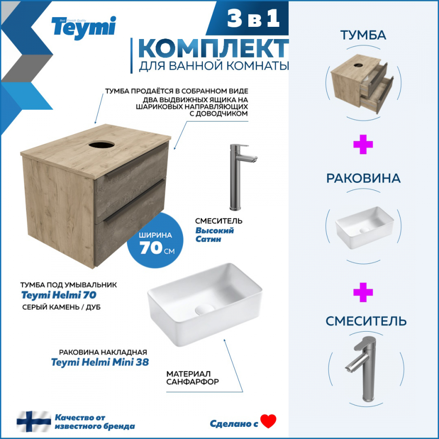 фото Комплект teymi 3 в 1: тумба helmi 70 серый/дуб + раковина helmi 38 + смеситель f07176