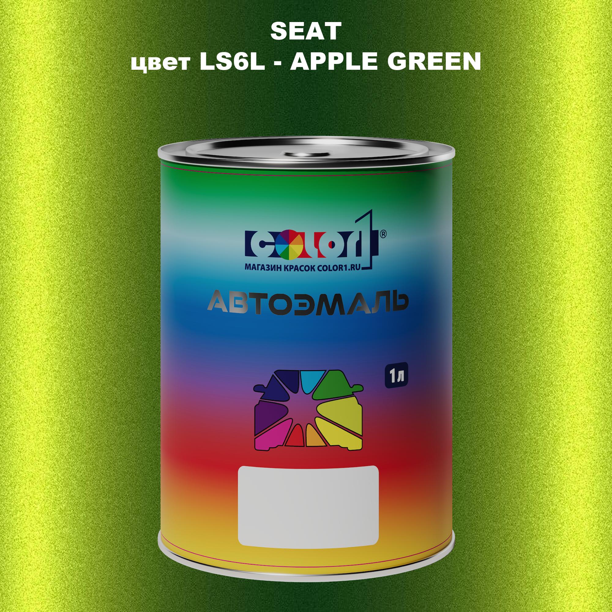 

Автомобильная краска COLOR1 для SEAT, цвет LS6L - APPLE GREEN, Прозрачный