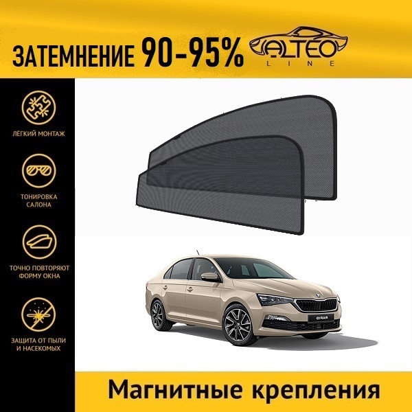 

Автошторки ALTEO на Skoda Rapid 2 (2019-н.в.) лифтбек