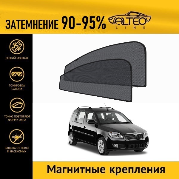 

Автошторки ALTEO на Skoda Roomster 1 (2006-2010)