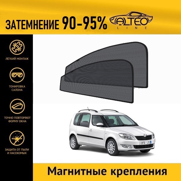 

Автошторки ALTEO на Skoda Roomster 1рестайлинг (2010-2015)