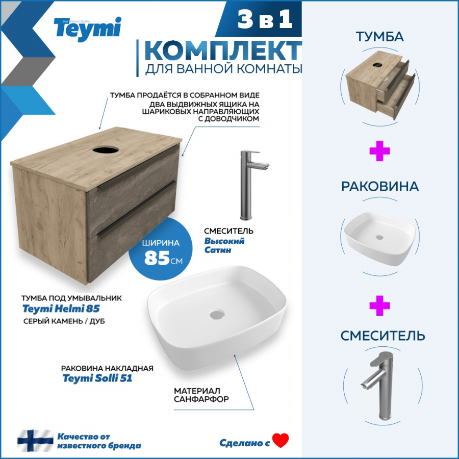 фото Комплект teymi 3 в 1: тумба helmi 85 серый/дуб + раковина solli 51 + смеситель f07193