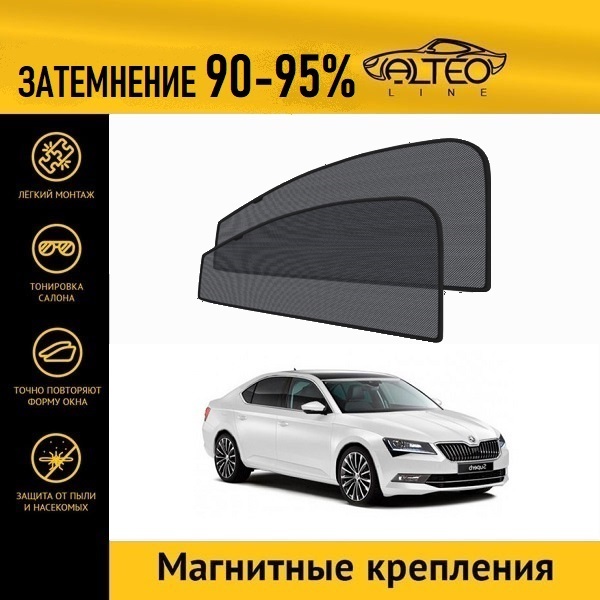 

Автошторки ALTEO на Skoda Superb 3 (2015-2019) лифтбек