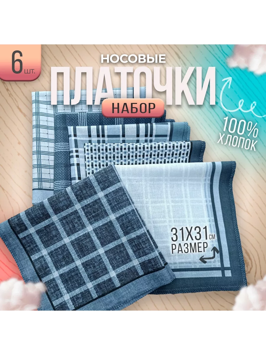 

Комплект носовых платков унисекс NoBrand ПНХ2 изумрудный/голубой, 6 шт, Разноцветный, ПНХ2