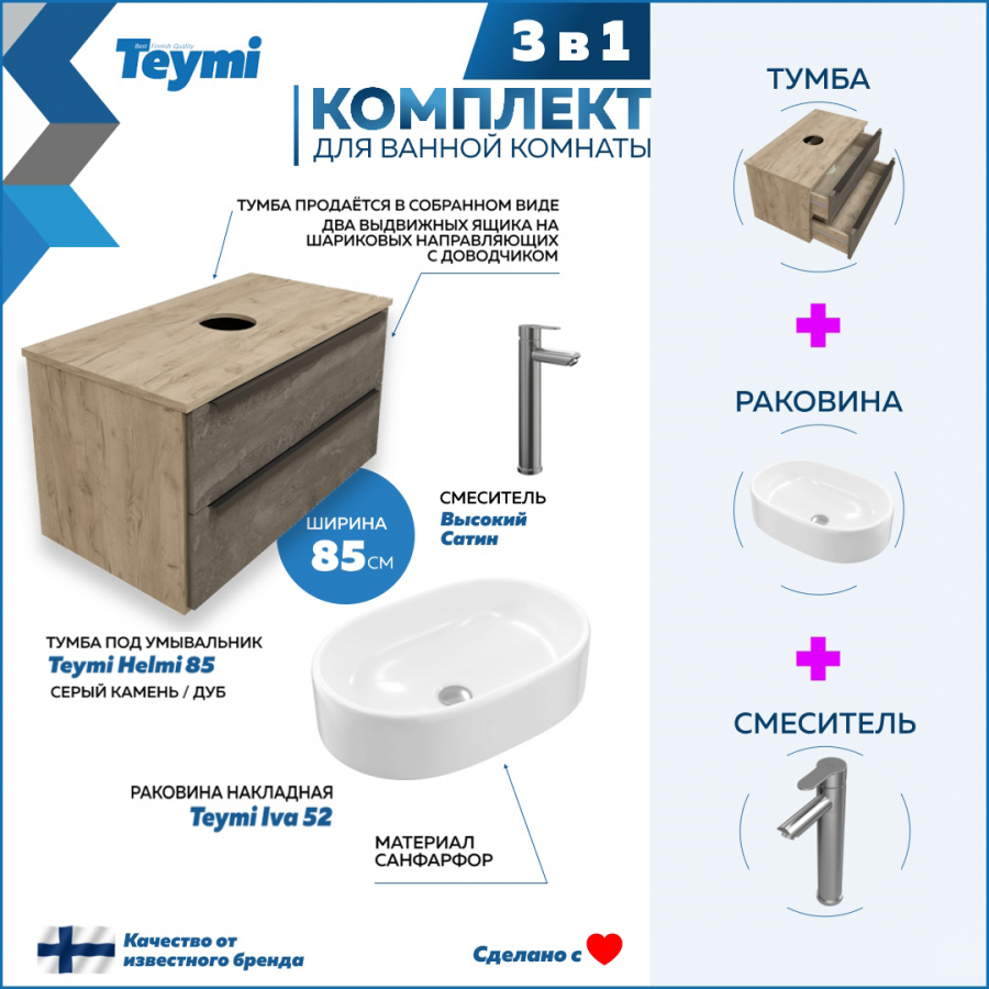 фото Комплект teymi 3 в 1: тумба helmi 85 серый/дуб + раковина iva 52 + смеситель f07217