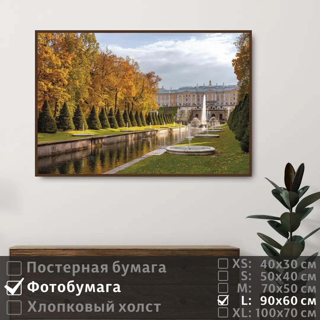 

Постер на фотобумаге ПолиЦентр Дворец осенние виды петербурга 90х60 см, ДворецОсенниеВидыПетербурга
