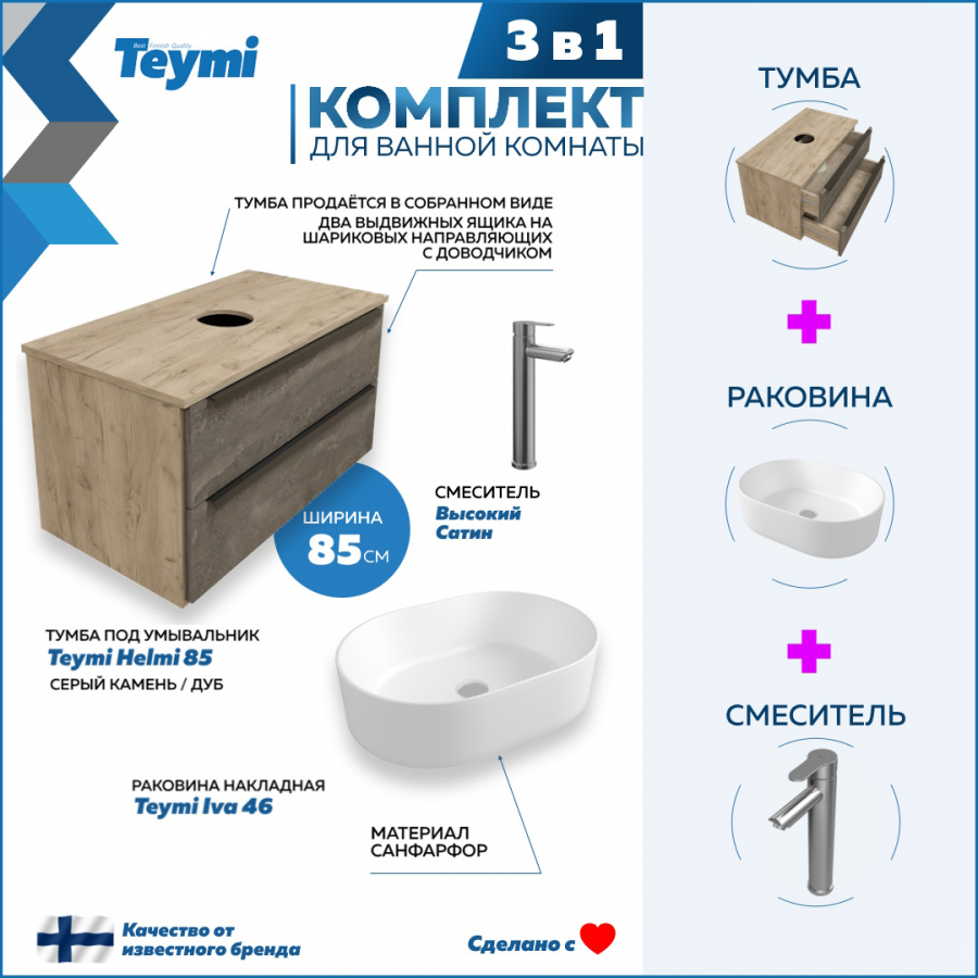 фото Комплект teymi 3 в 1: тумба helmi 85 серый/дуб + раковина iva 46 + смеситель f07221