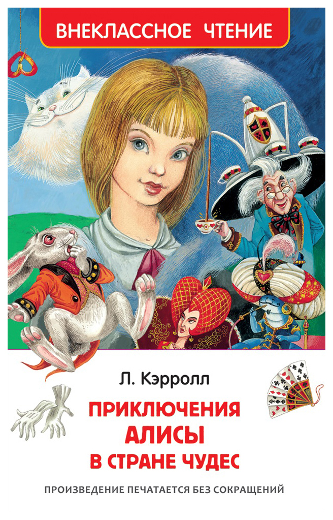 

Алиса в стране чудес, 486-062