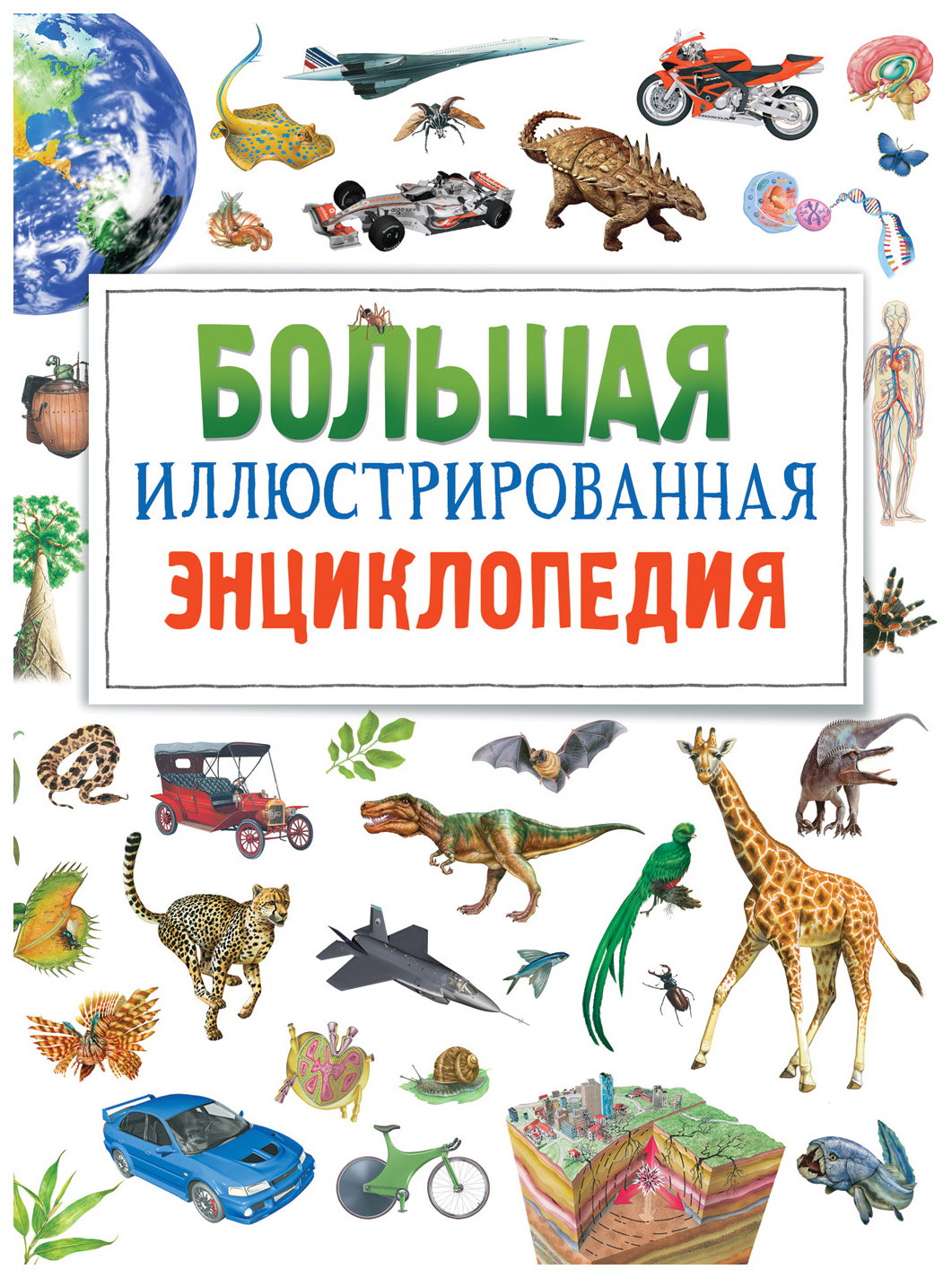 

Большая иллюстрированная энциклопедия, 684-240