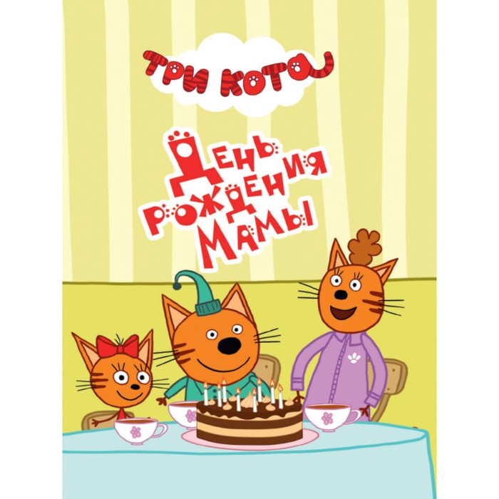 

Мини-книга День Рождения мамы