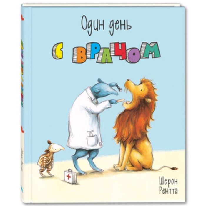 

Один день с врачом. Рентта Ш.