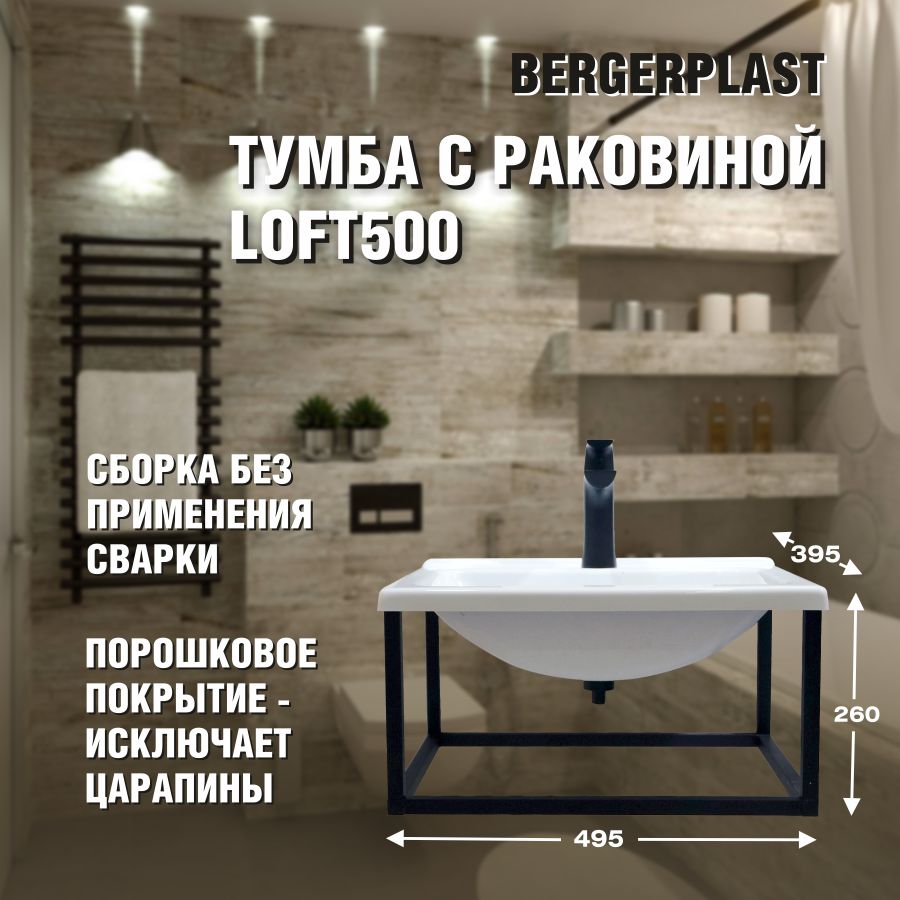 фото Тумба с раковиной bergerplast loft 500 223291