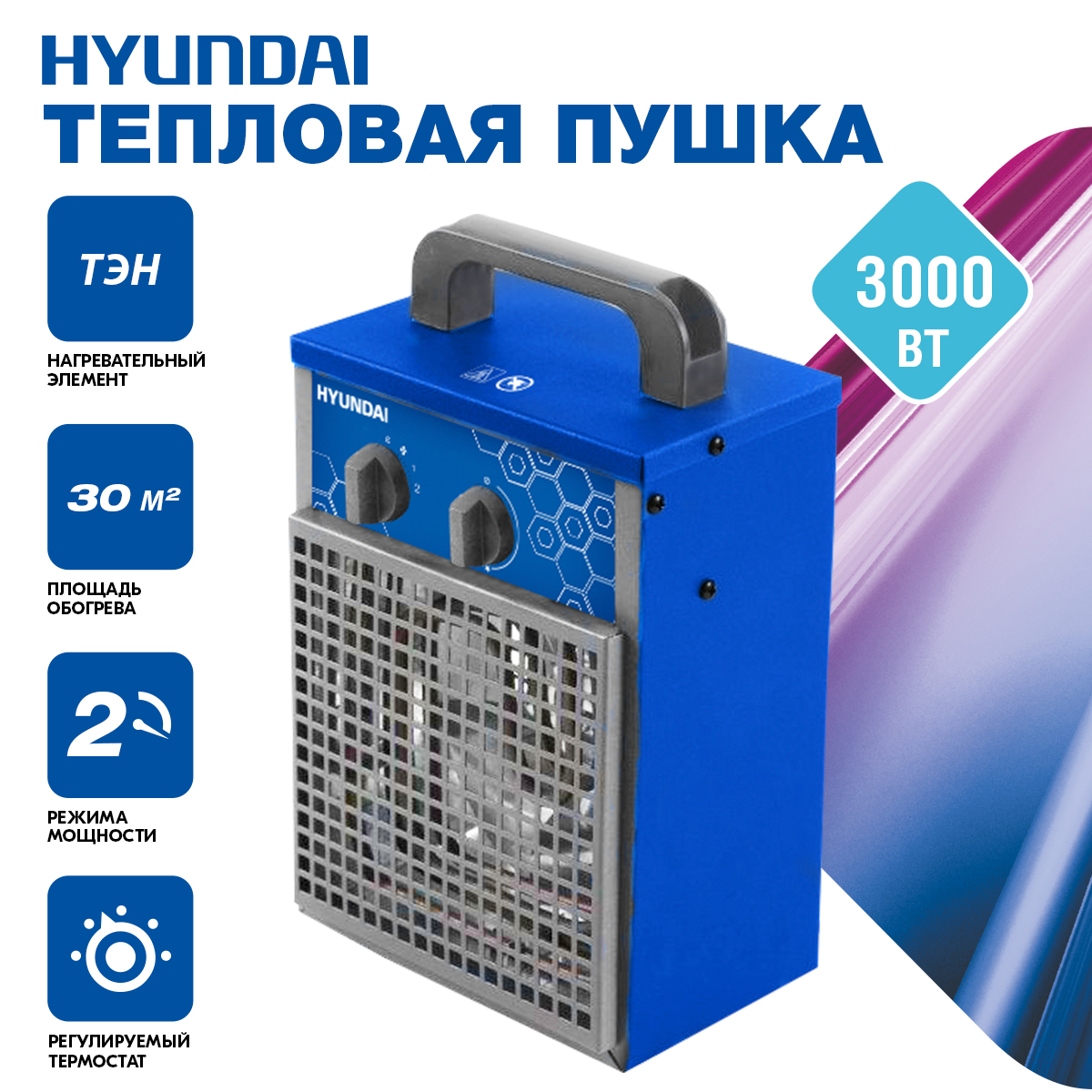 

Тепловая пушка Hyundai H-HG7-30-UI525, Синий, H-HG7-30-UI525