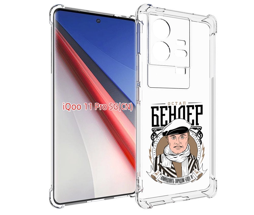 

Чехол бампер MyPads Бендер для Vivo iQOO 11 Pro противоударный, Прозрачный, Tocco