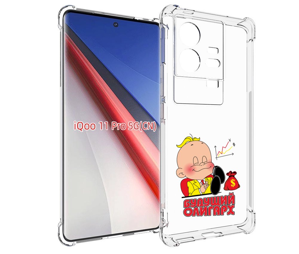 

Чехол бампер MyPads Будущий олигарх для Vivo iQOO 11 Pro противо..., Прозрачный, Tocco