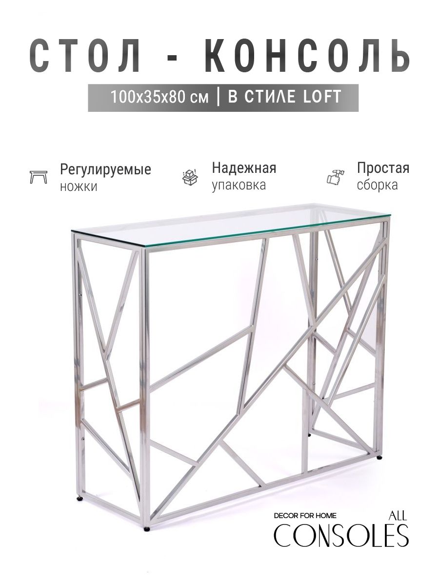 

Консольный стол 1051-CS clear серебряный AllConsoles 100x35x80, 1051