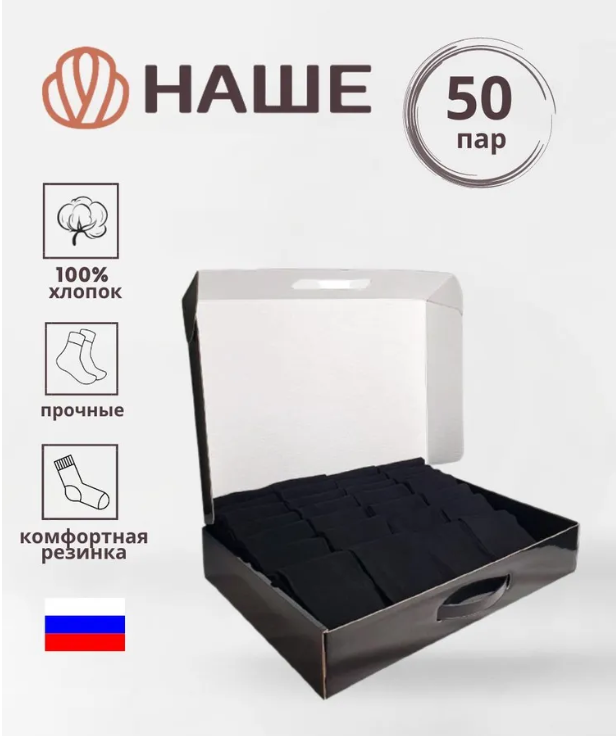 

Комплект носков мужских НАШЕ 5С40 черных 31, Черный, 5С40-50