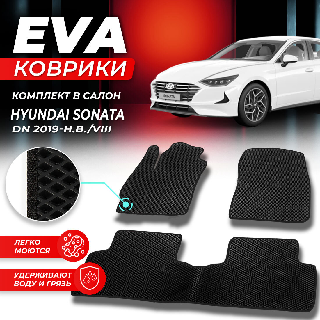 

Комплект ковриков DreamCar Technology Hyundai Sonata DN 2019-present/VIII черный