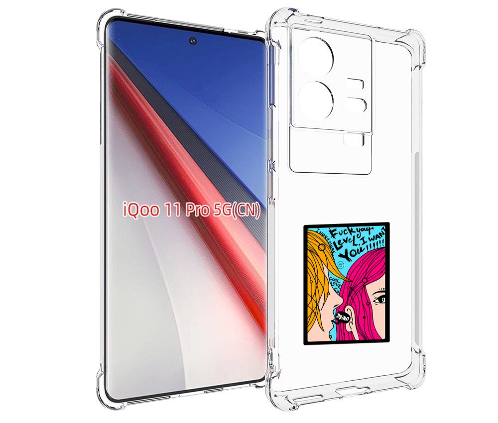

Чехол бампер MyPads Выпьем для Vivo iQOO 11 Pro противоударный, Прозрачный, Tocco