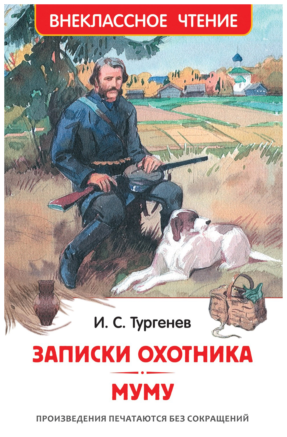 Читать книги записки охотника. Тургенев Муму Записки охотника. И. Тургенев "Записки охотника". Тургенев Записки охотника иллюстрации. Записки охотника Тургенев книга.