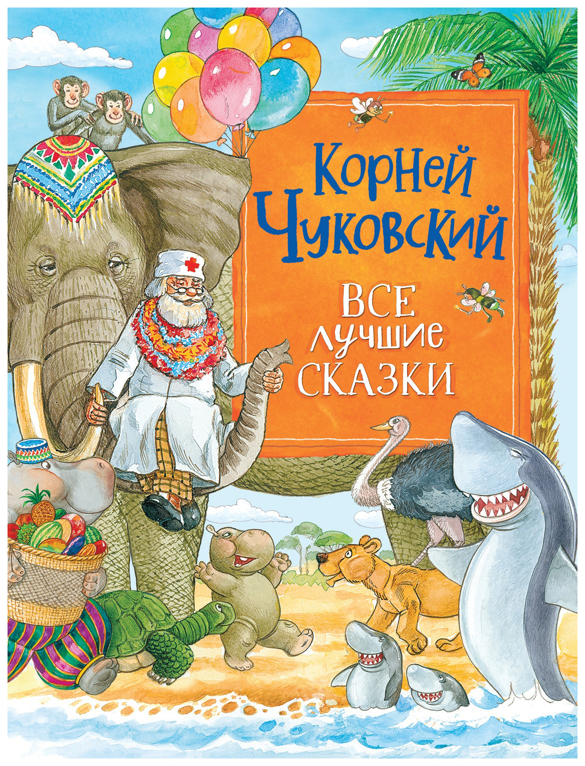 

Все лучшие сказки, 986-742