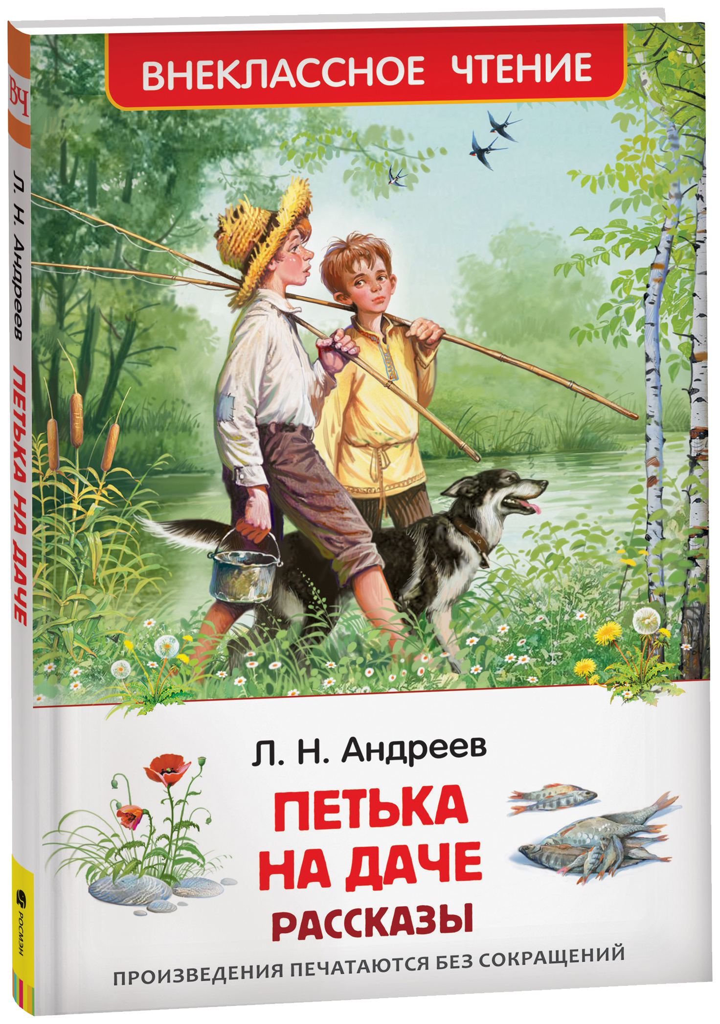 

Петька на даче. Рассказы, 986-863