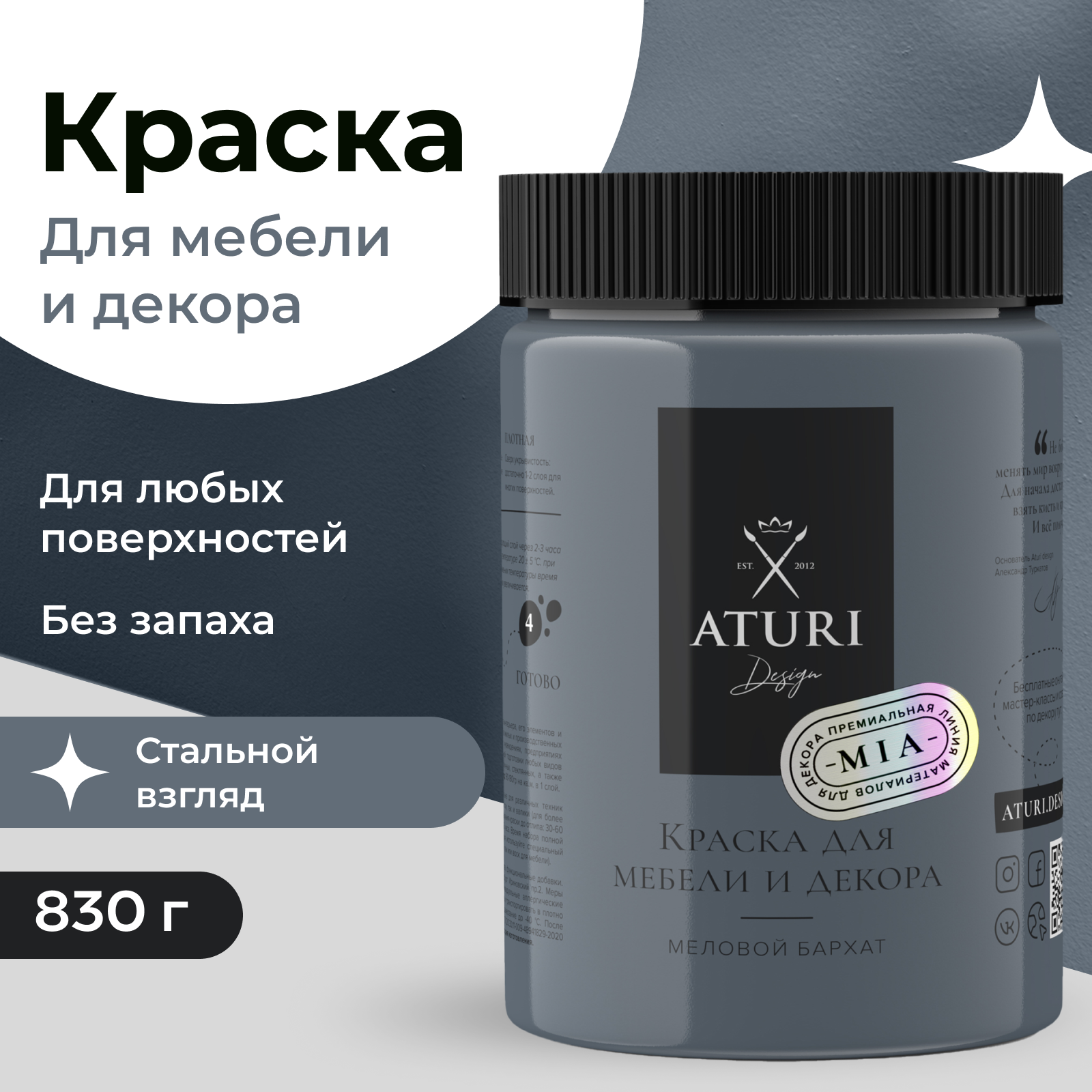 Краска Aturi Design Mia для мебели и декора, меловой бархат; Цвет: Стальной взгляд, 830гр