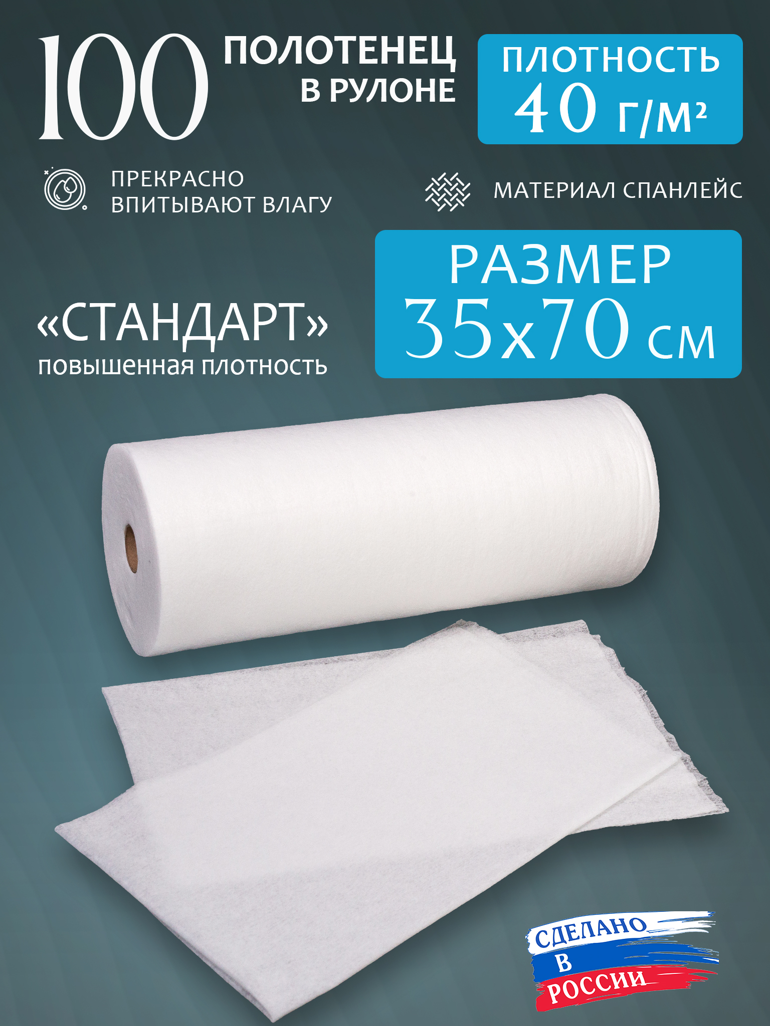 

Полотенце одноразовое СТАНДАРТ 35х70 см 100 шт в рулоне, Белый, медтехникаполотенца