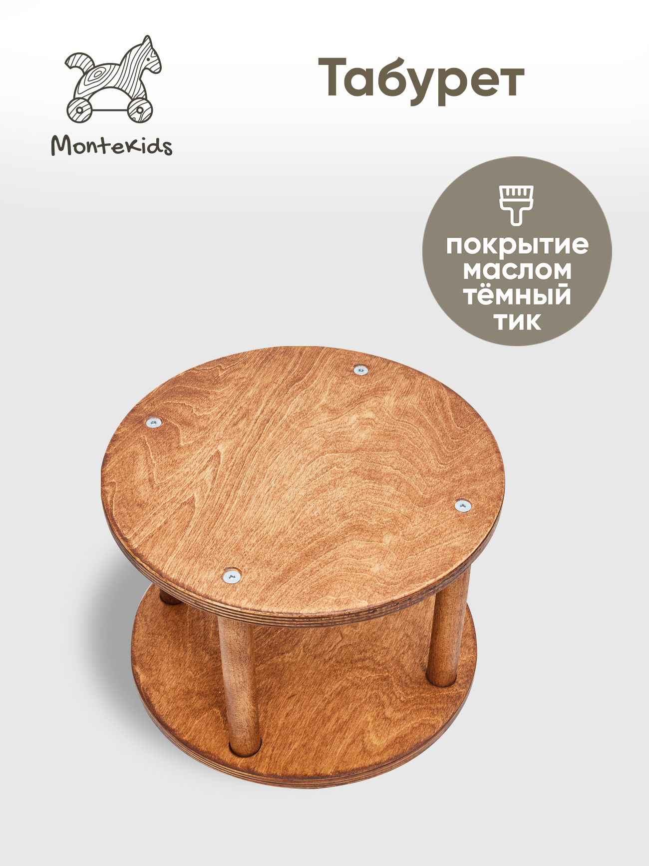 Табурет детский Montekids шлифованный с покрытием маслом цвет тик