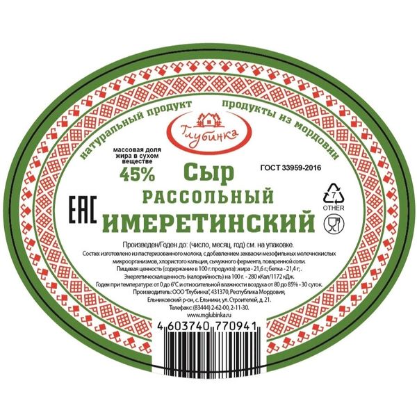 

Сыр рассольный Любимый сыровар Импертинский Особый 45% +-1 кг