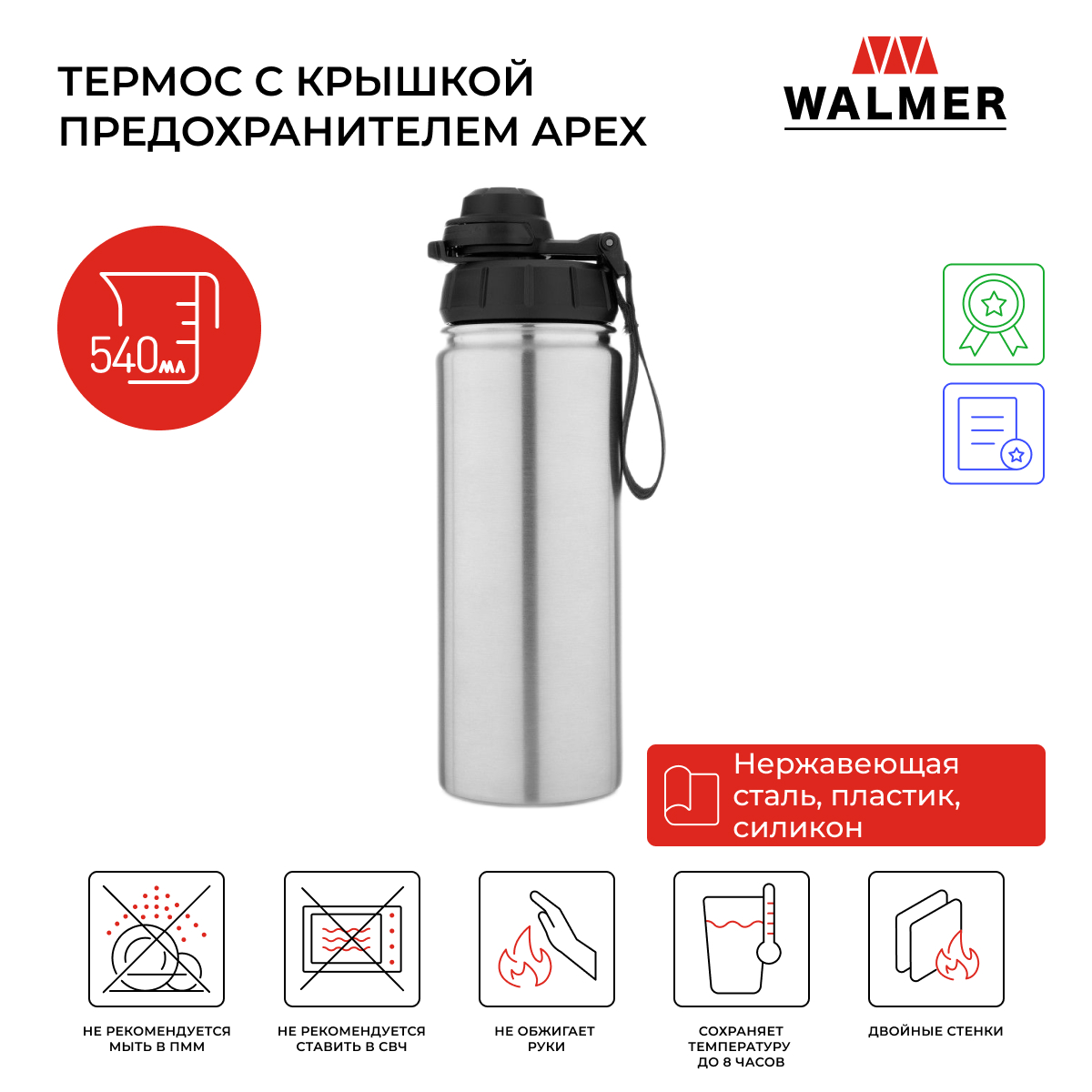 

Термос Walmer Apex, 540 мл, серебристый, W24230007, Vita