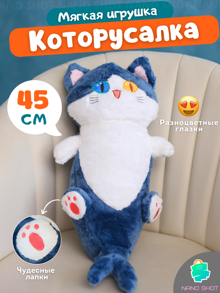 Мягкая игрушка - подушка Nano Shot мягкий Котокула Кошка акула синий 45 см 699₽